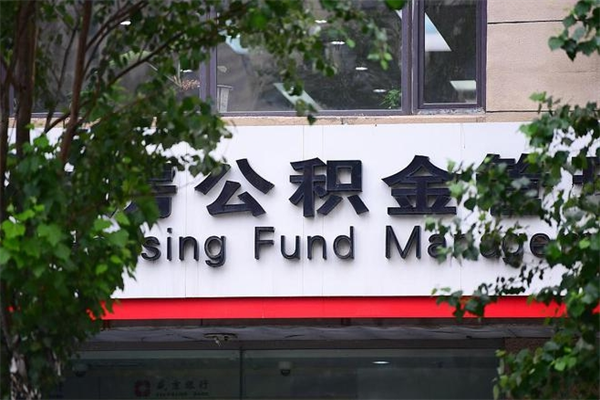 广州市住房公积金怎么提（市管公积金购房提取）